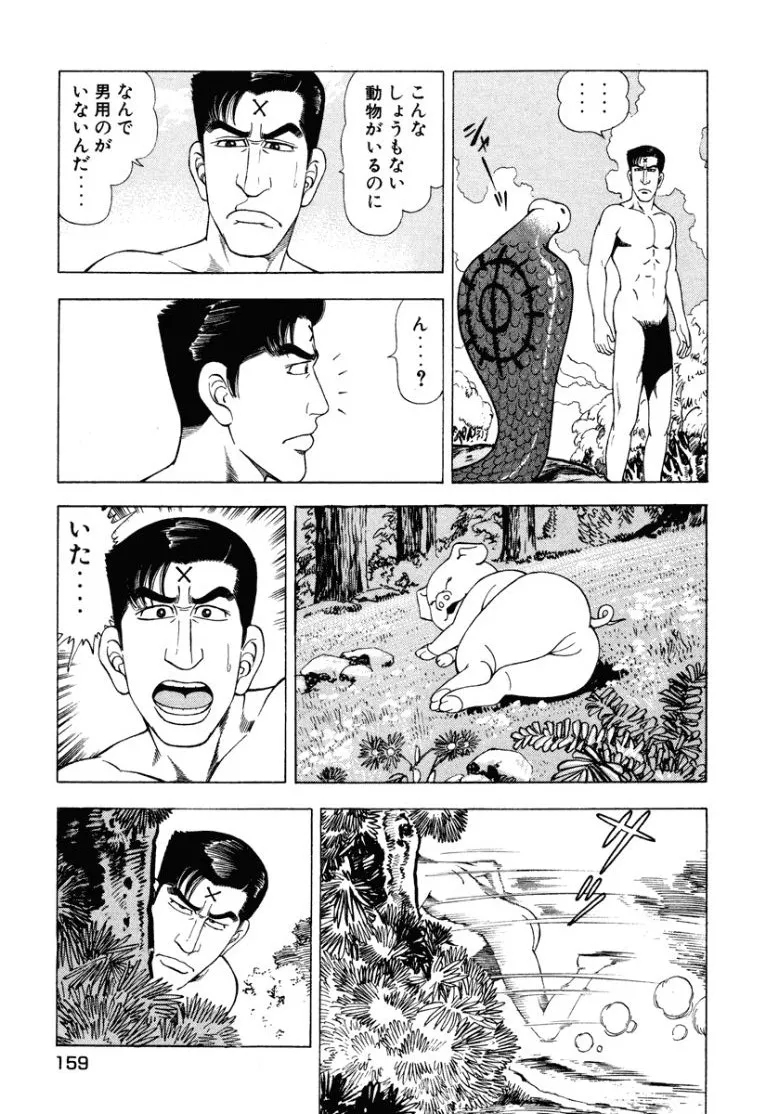 [Makoto Kobayashi]Stairway To Heaven #2[Japanese] Page 160