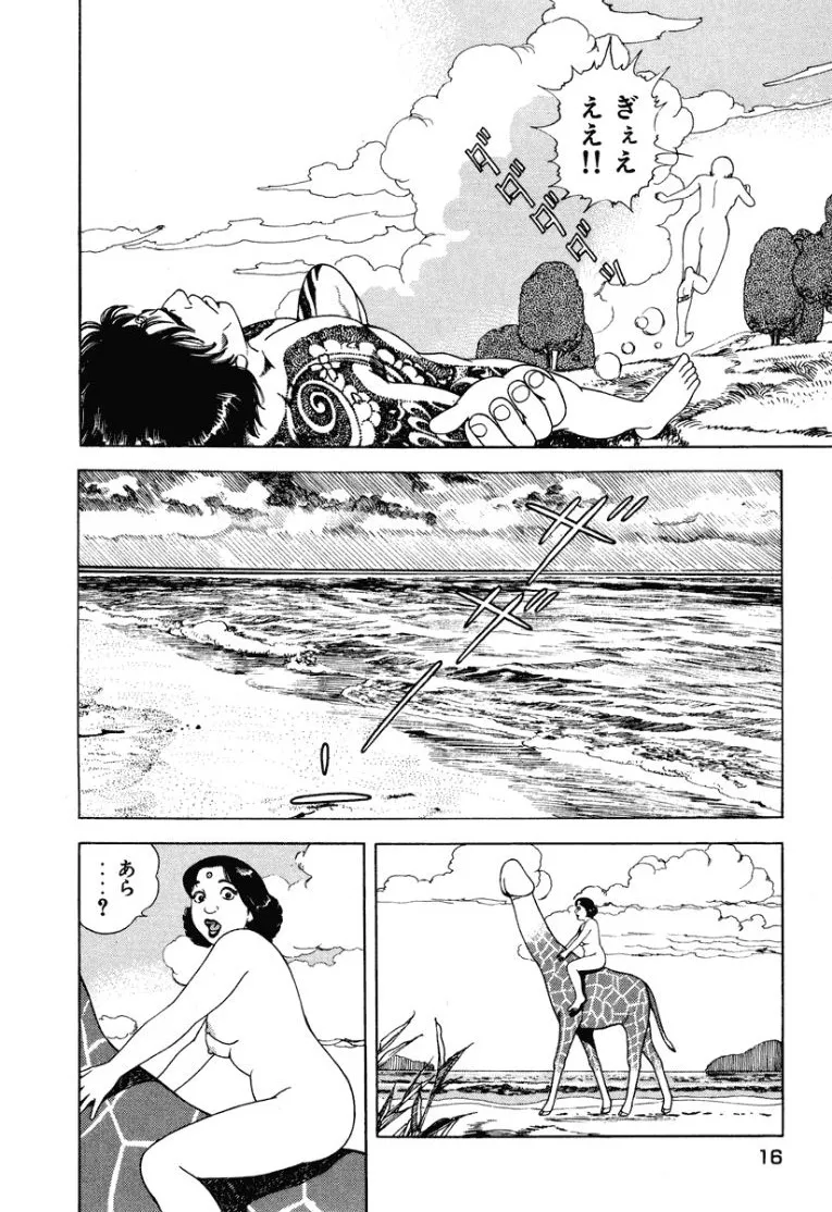 [Makoto Kobayashi]Stairway To Heaven #2[Japanese] Page 17