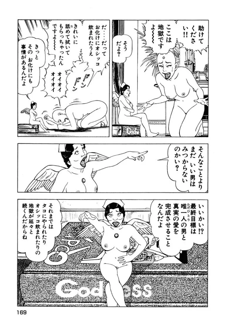 [Makoto Kobayashi]Stairway To Heaven #2[Japanese] Page 170