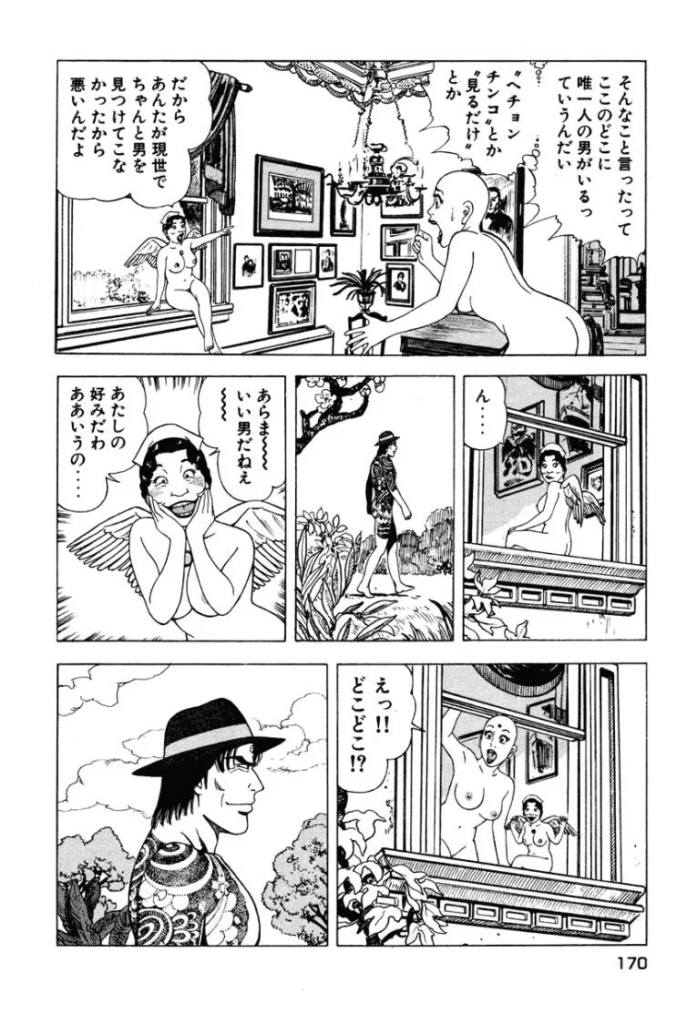 [Makoto Kobayashi]Stairway To Heaven #2[Japanese] Page 171
