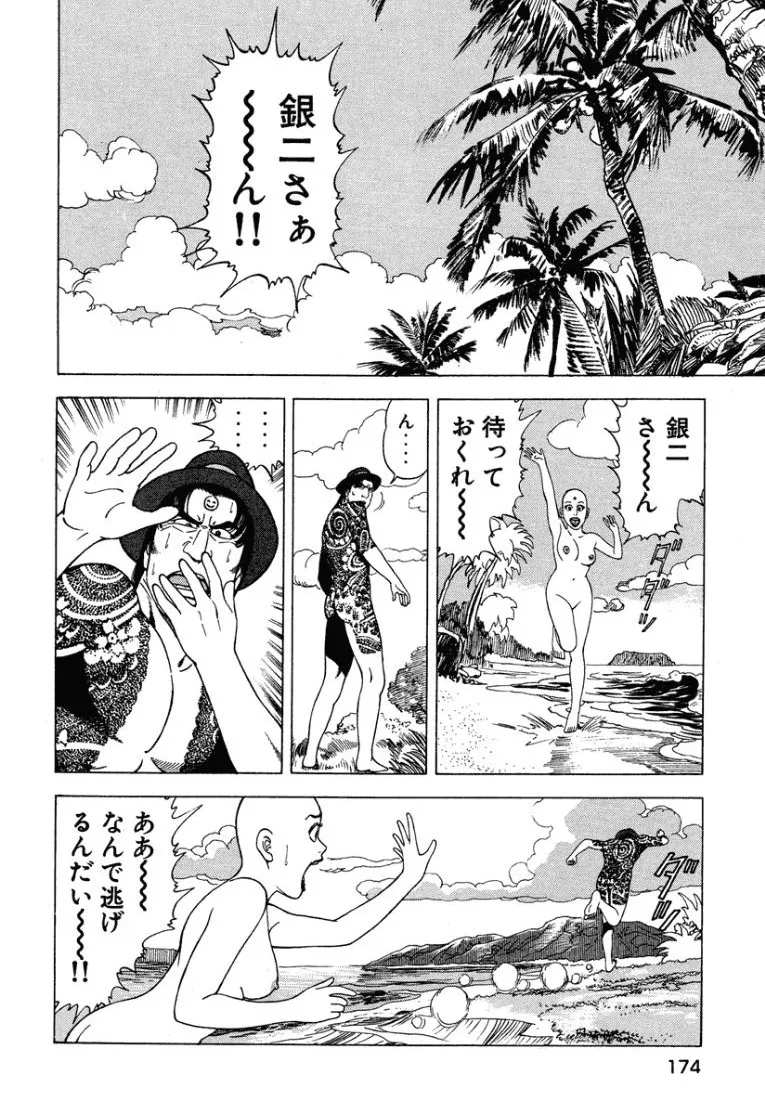 [Makoto Kobayashi]Stairway To Heaven #2[Japanese] Page 175