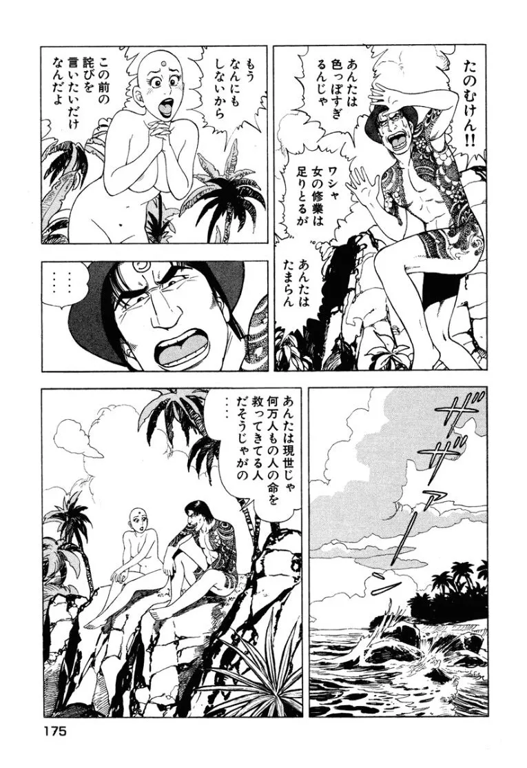 [Makoto Kobayashi]Stairway To Heaven #2[Japanese] Page 176