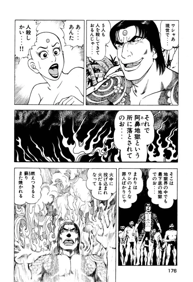 [Makoto Kobayashi]Stairway To Heaven #2[Japanese] Page 177