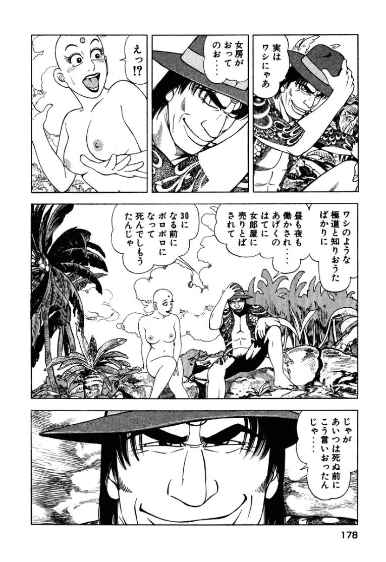 [Makoto Kobayashi]Stairway To Heaven #2[Japanese] Page 179