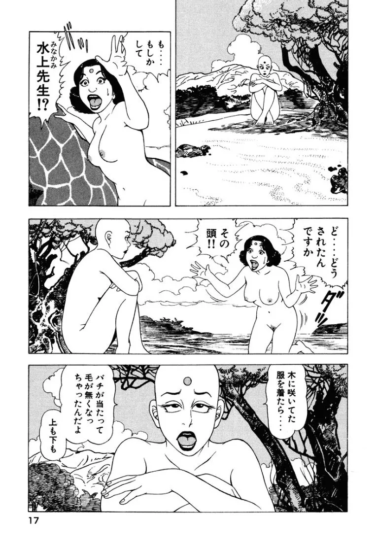 [Makoto Kobayashi]Stairway To Heaven #2[Japanese] Page 18