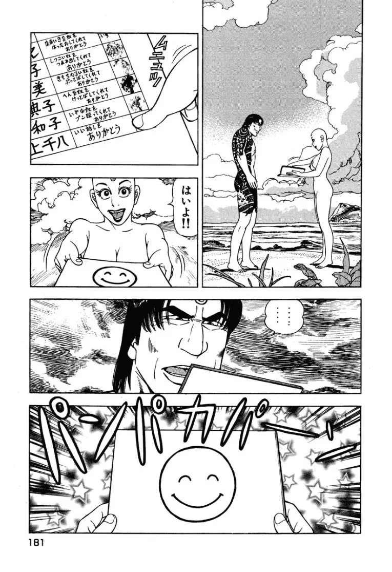 [Makoto Kobayashi]Stairway To Heaven #2[Japanese] Page 182