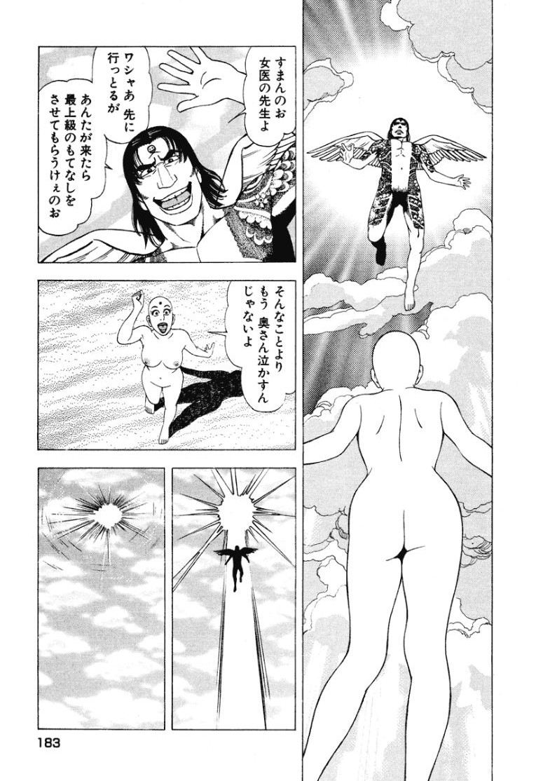 [Makoto Kobayashi]Stairway To Heaven #2[Japanese] Page 184