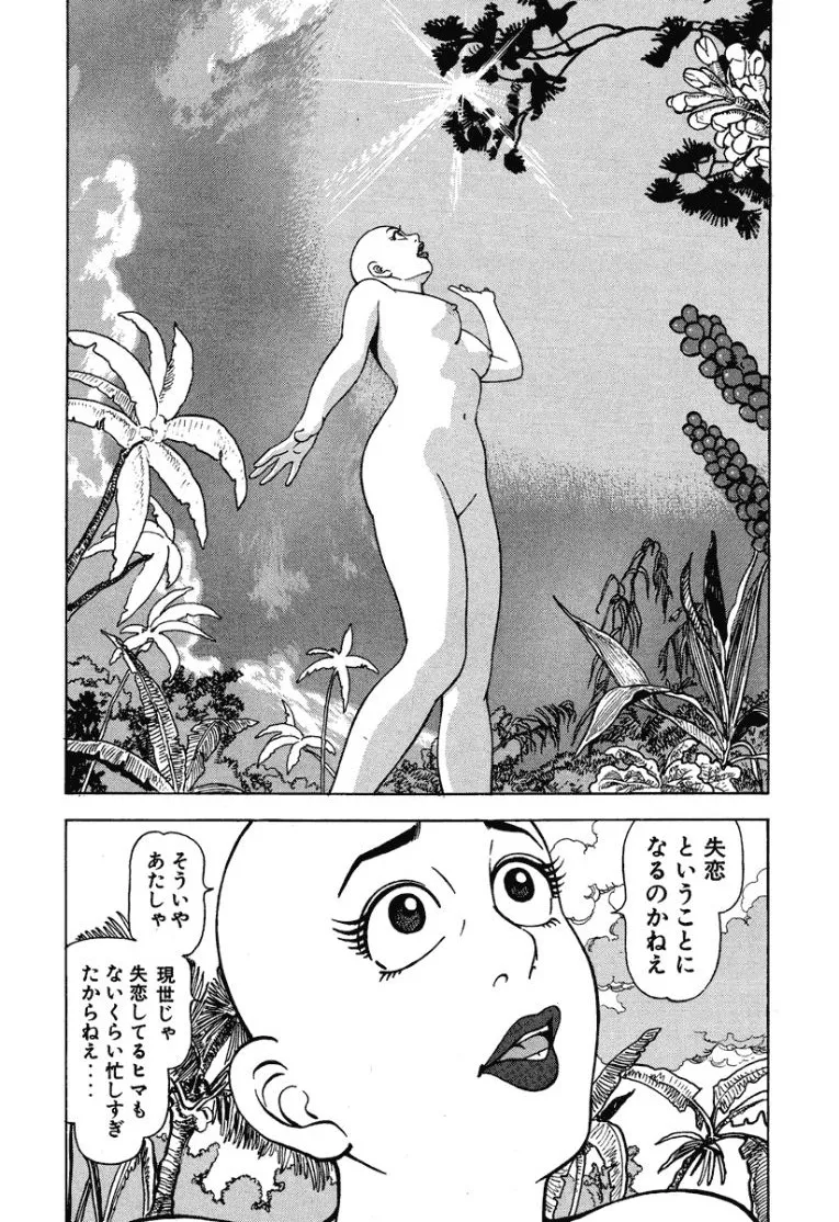 [Makoto Kobayashi]Stairway To Heaven #2[Japanese] Page 185
