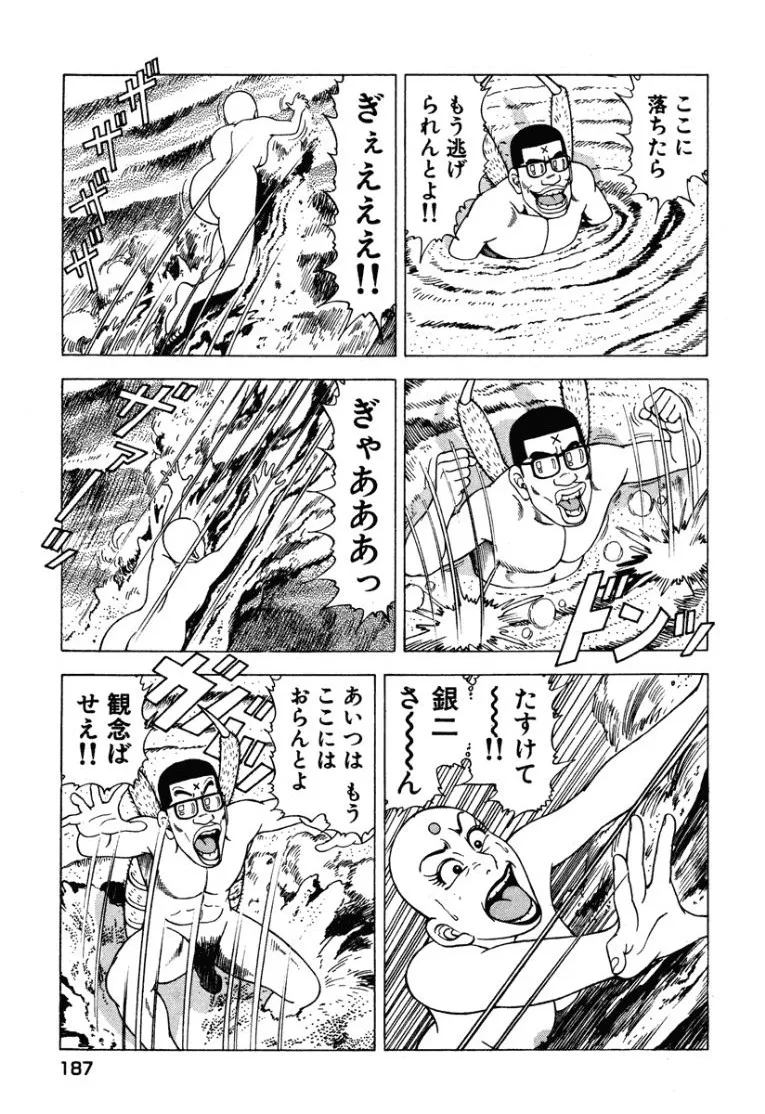 [Makoto Kobayashi]Stairway To Heaven #2[Japanese] Page 188