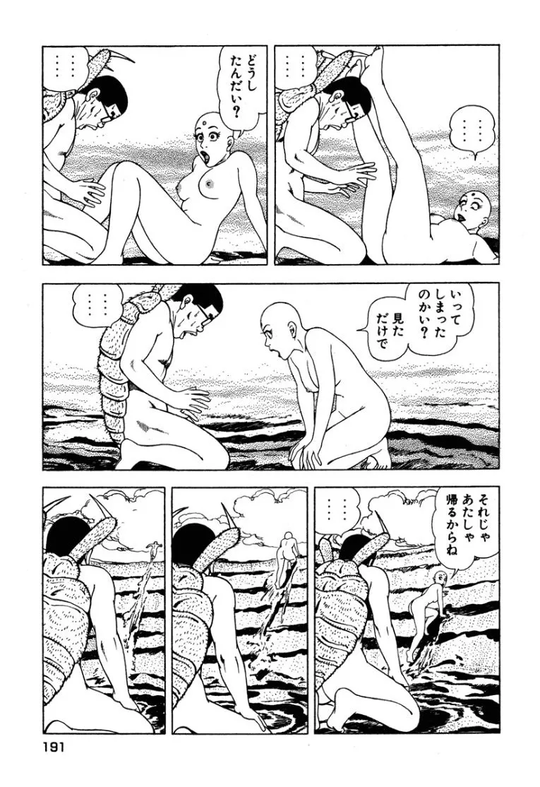 [Makoto Kobayashi]Stairway To Heaven #2[Japanese] Page 192