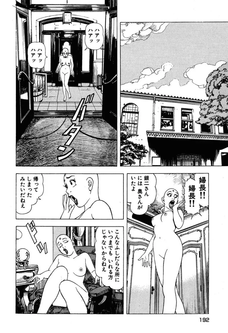 [Makoto Kobayashi]Stairway To Heaven #2[Japanese] Page 193
