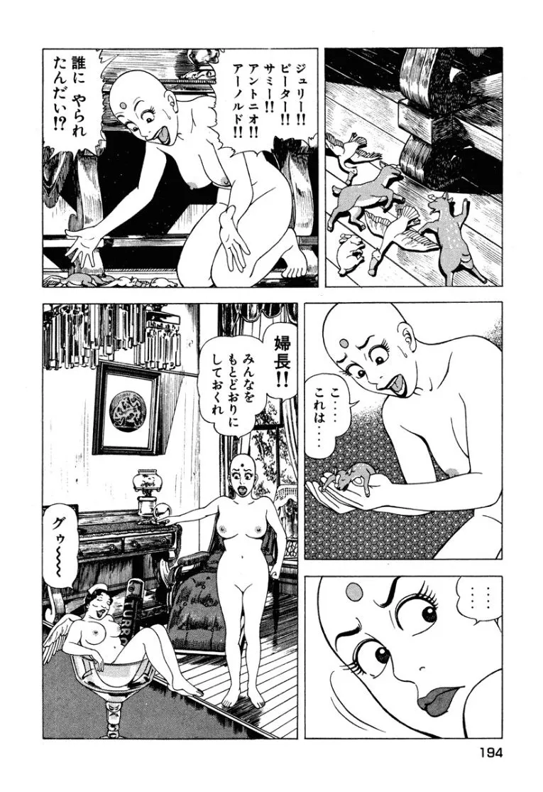 [Makoto Kobayashi]Stairway To Heaven #2[Japanese] Page 195