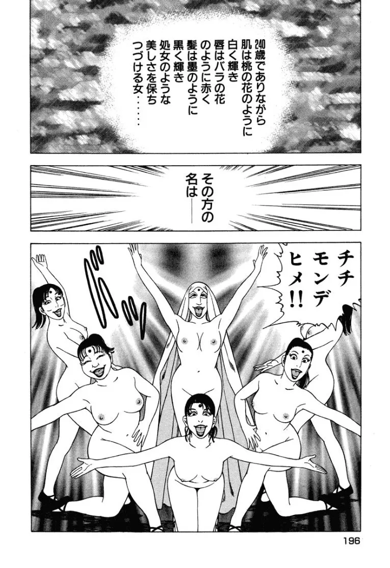 [Makoto Kobayashi]Stairway To Heaven #2[Japanese] Page 197