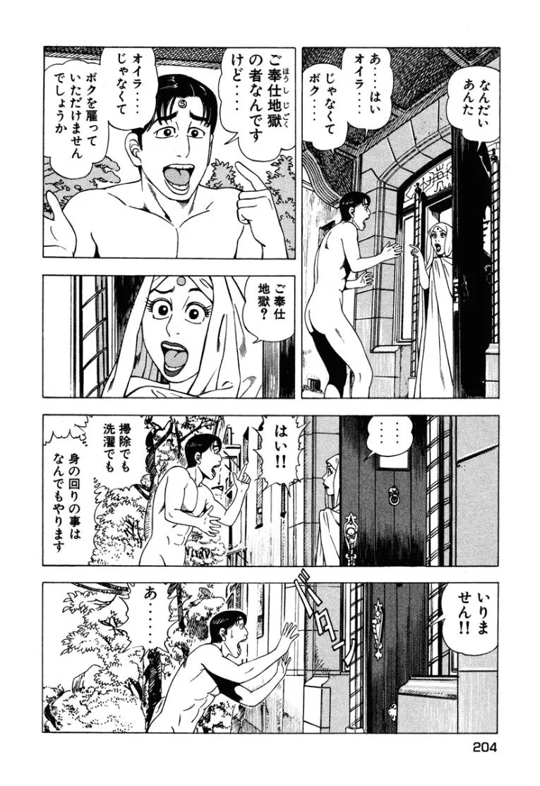 [Makoto Kobayashi]Stairway To Heaven #2[Japanese] Page 205