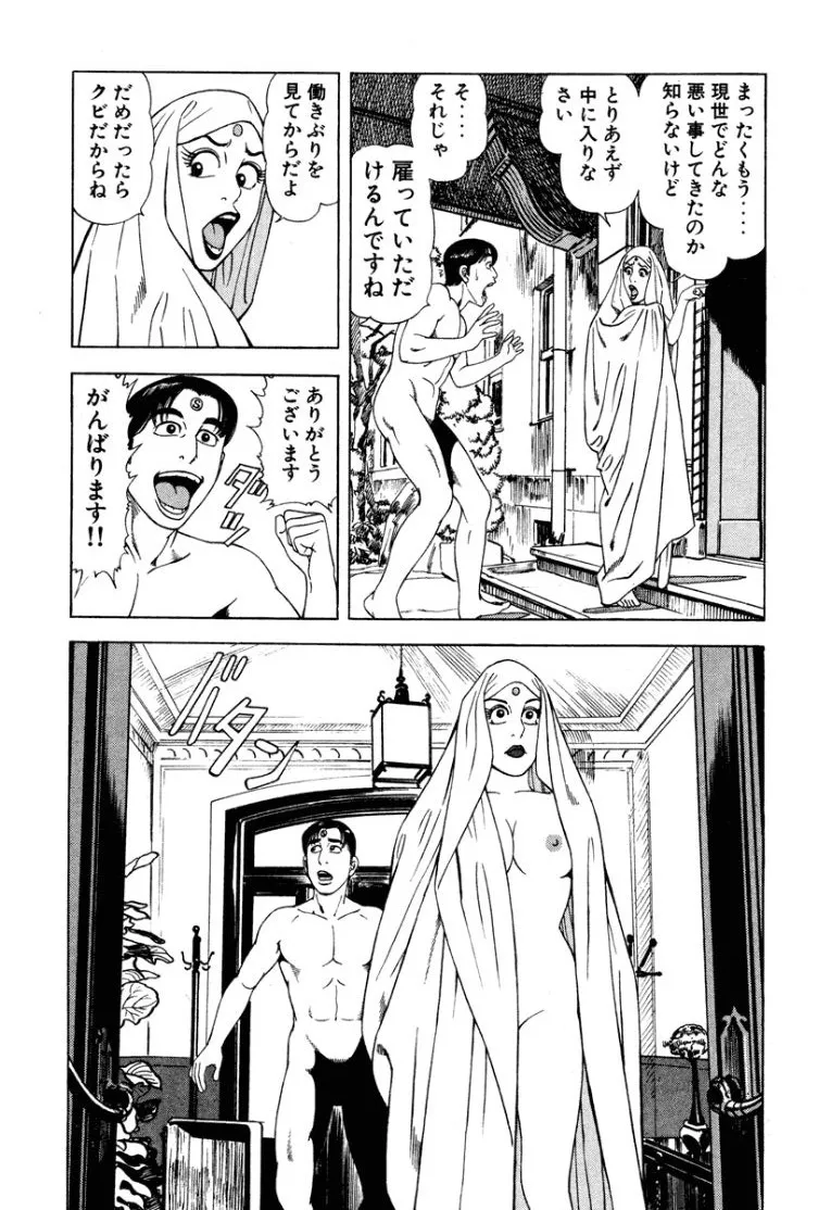 [Makoto Kobayashi]Stairway To Heaven #2[Japanese] Page 208