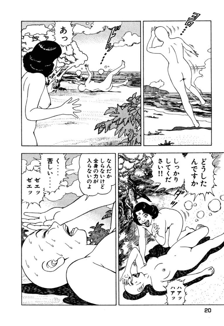 [Makoto Kobayashi]Stairway To Heaven #2[Japanese] Page 21