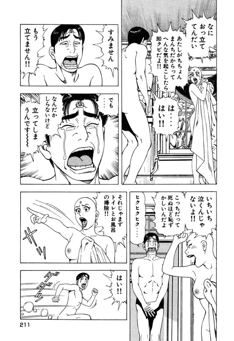 [Makoto Kobayashi]Stairway To Heaven #2[Japanese] Page 212