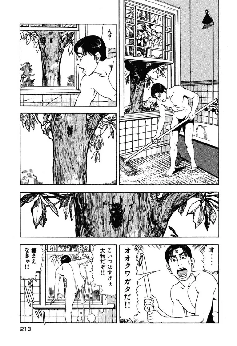 [Makoto Kobayashi]Stairway To Heaven #2[Japanese] Page 214