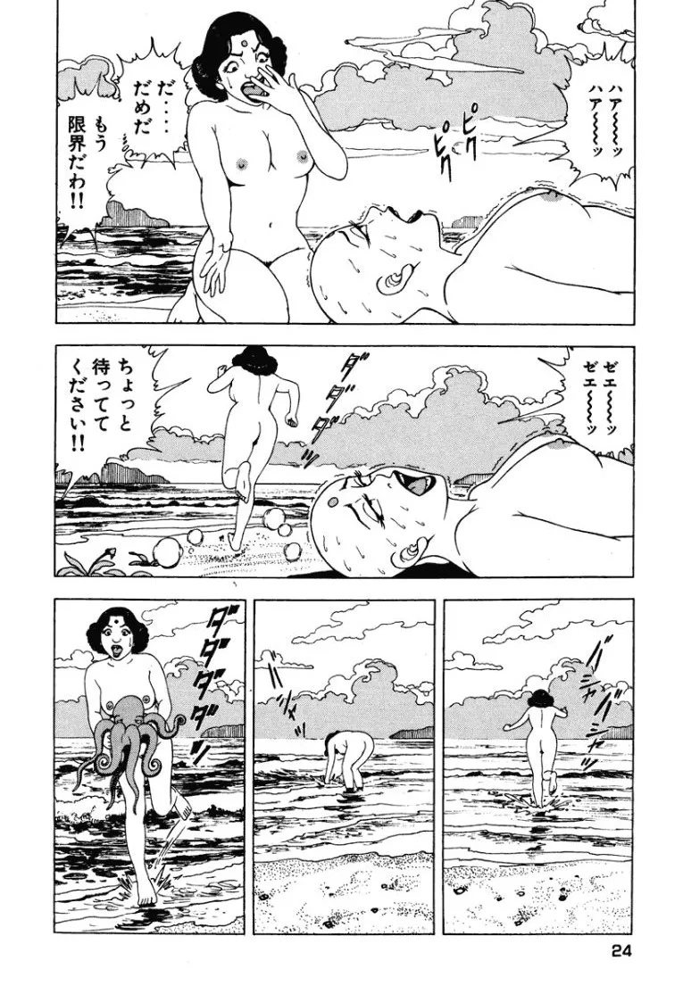 [Makoto Kobayashi]Stairway To Heaven #2[Japanese] Page 25