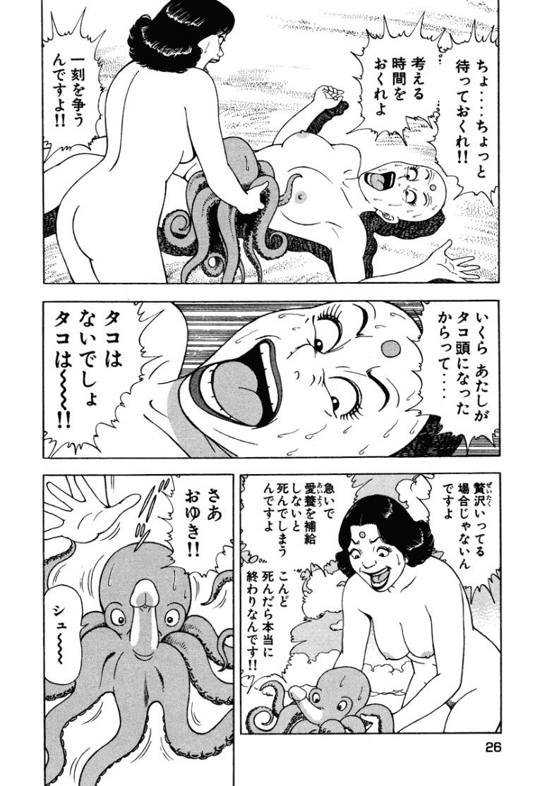 [Makoto Kobayashi]Stairway To Heaven #2[Japanese] Page 27