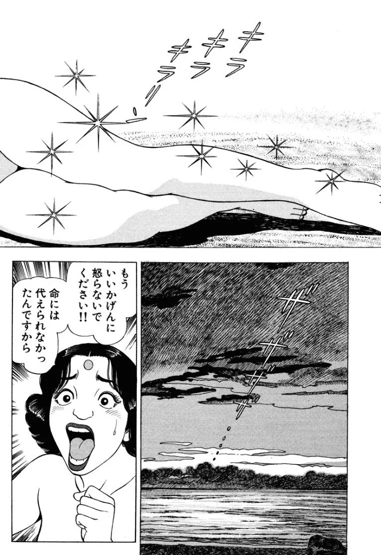 [Makoto Kobayashi]Stairway To Heaven #2[Japanese] Page 33