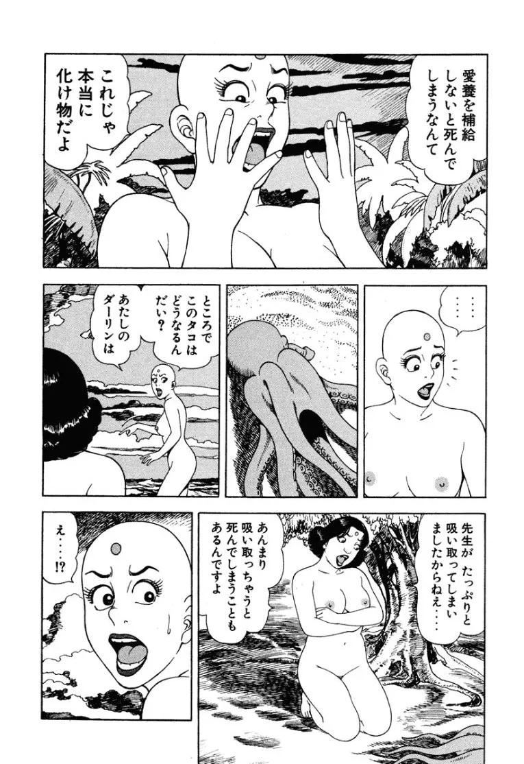 [Makoto Kobayashi]Stairway To Heaven #2[Japanese] Page 35