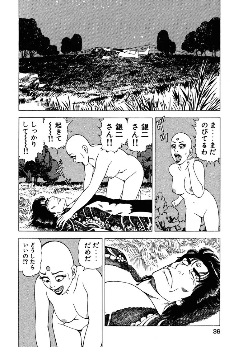 [Makoto Kobayashi]Stairway To Heaven #2[Japanese] Page 37