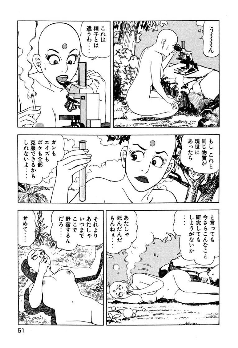 [Makoto Kobayashi]Stairway To Heaven #2[Japanese] Page 52