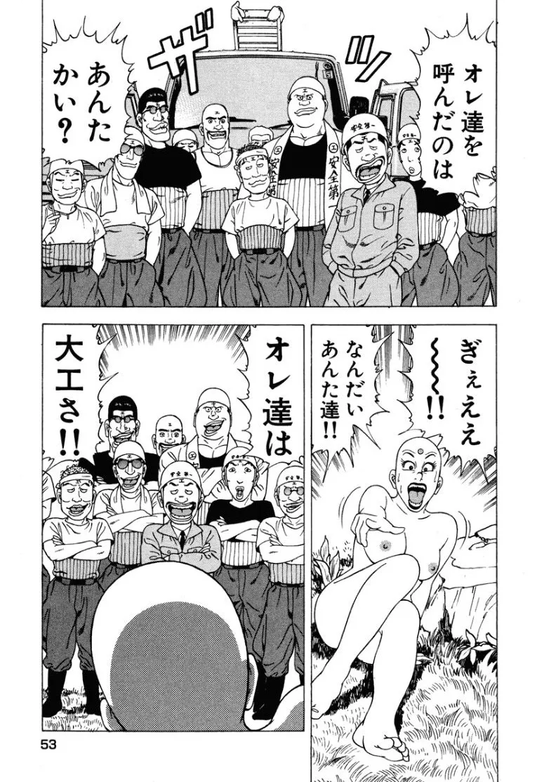 [Makoto Kobayashi]Stairway To Heaven #2[Japanese] Page 54