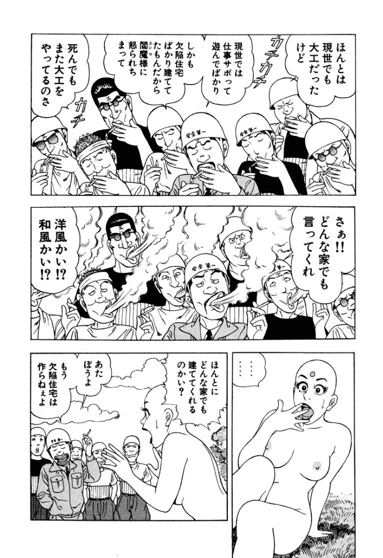 [Makoto Kobayashi]Stairway To Heaven #2[Japanese] Page 55
