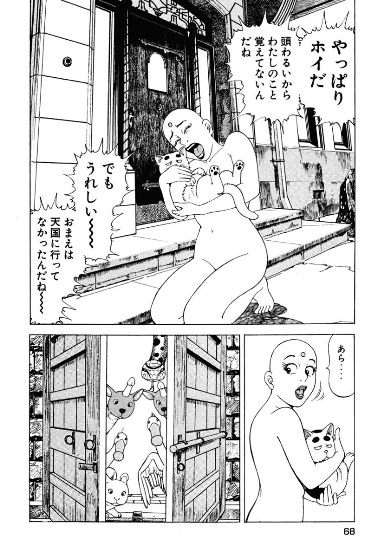 [Makoto Kobayashi]Stairway To Heaven #2[Japanese] Page 69