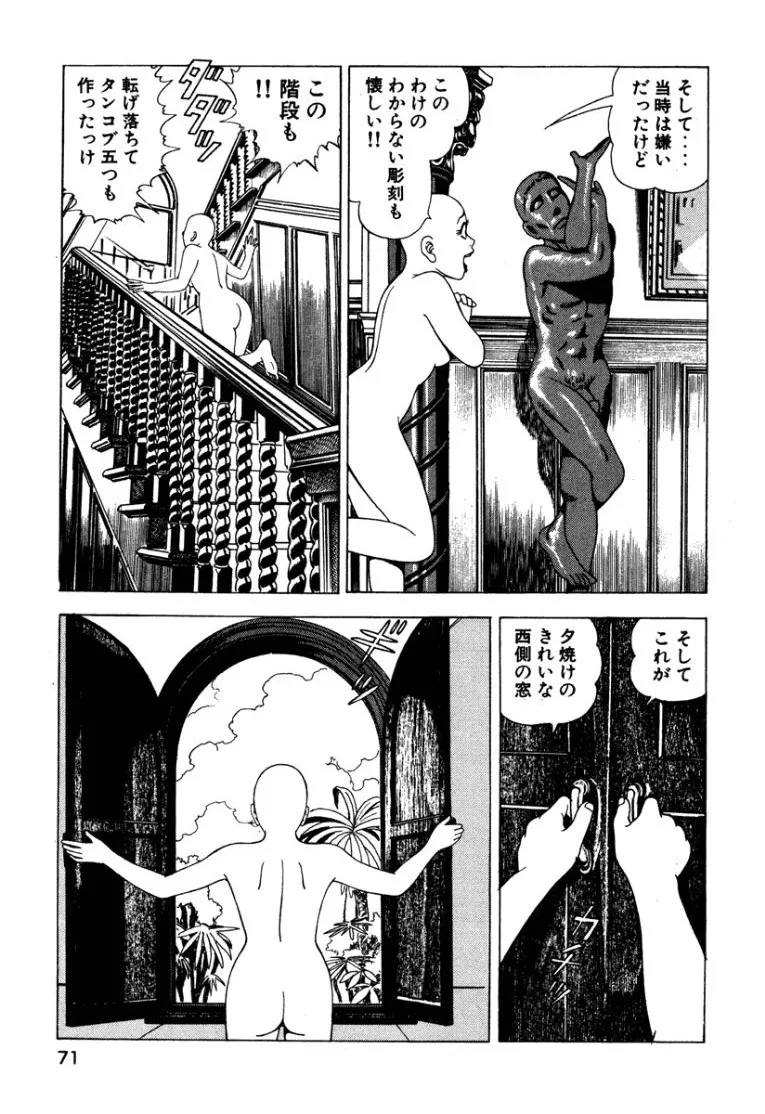 [Makoto Kobayashi]Stairway To Heaven #2[Japanese] Page 72