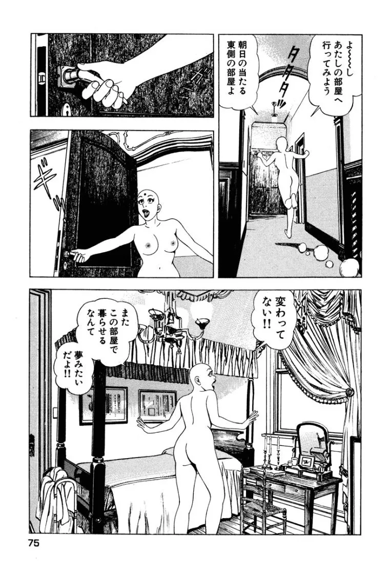[Makoto Kobayashi]Stairway To Heaven #2[Japanese] Page 76
