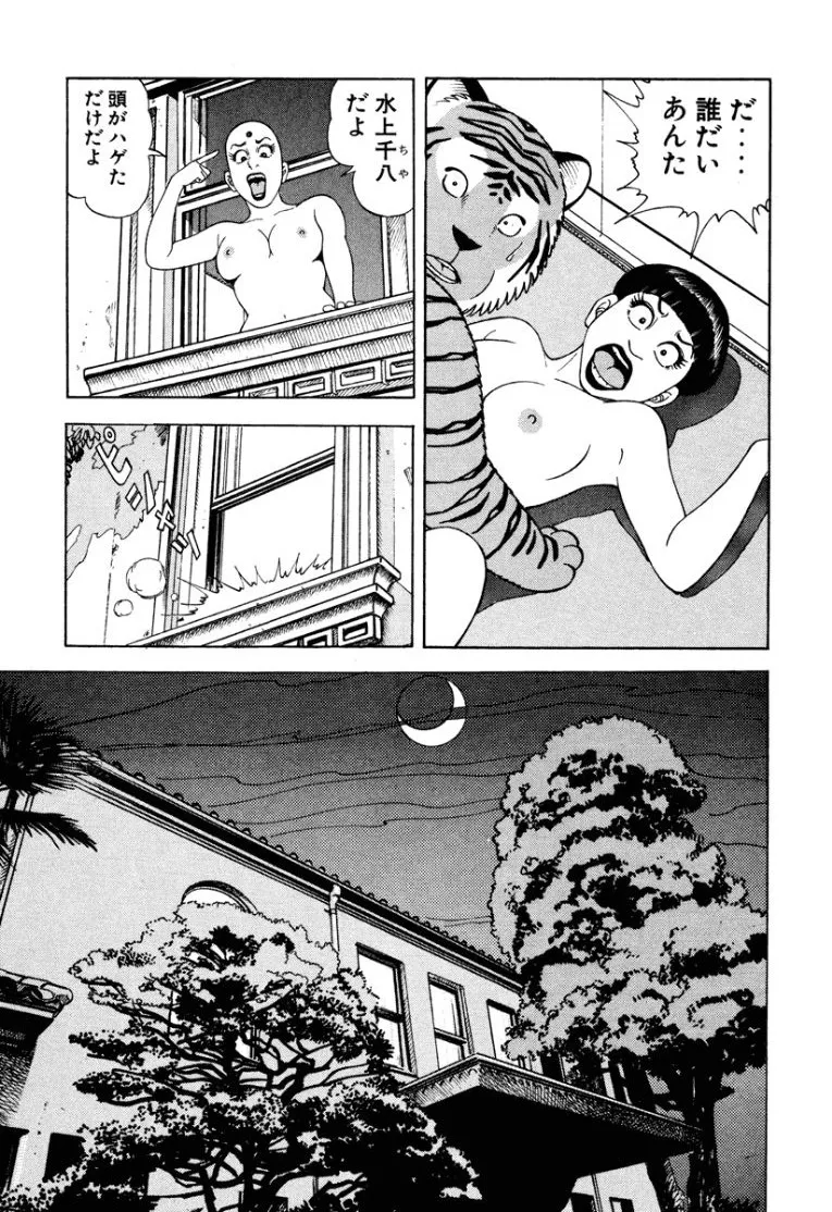 [Makoto Kobayashi]Stairway To Heaven #2[Japanese] Page 78