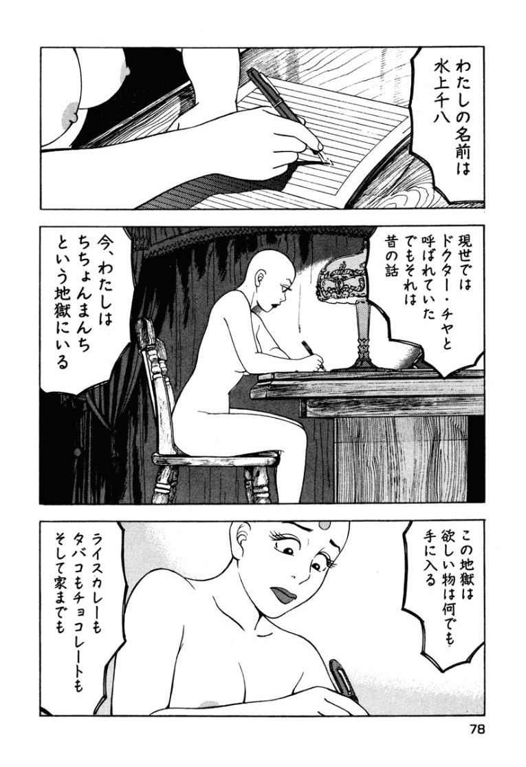 [Makoto Kobayashi]Stairway To Heaven #2[Japanese] Page 79