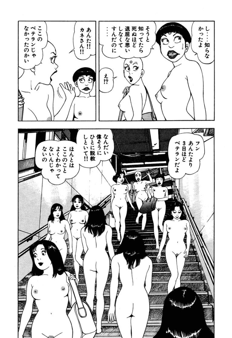 [Makoto Kobayashi]Stairway To Heaven #2[Japanese] Page 90