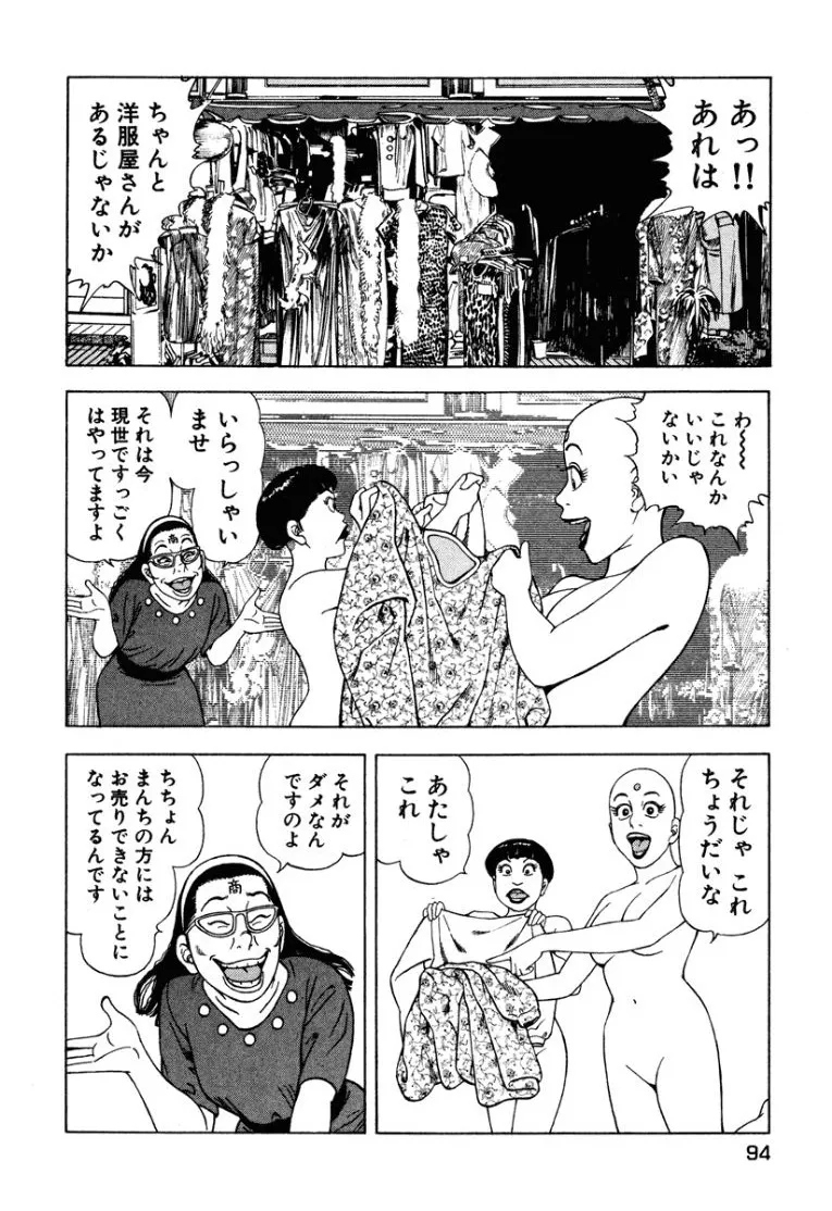 [Makoto Kobayashi]Stairway To Heaven #2[Japanese] Page 95