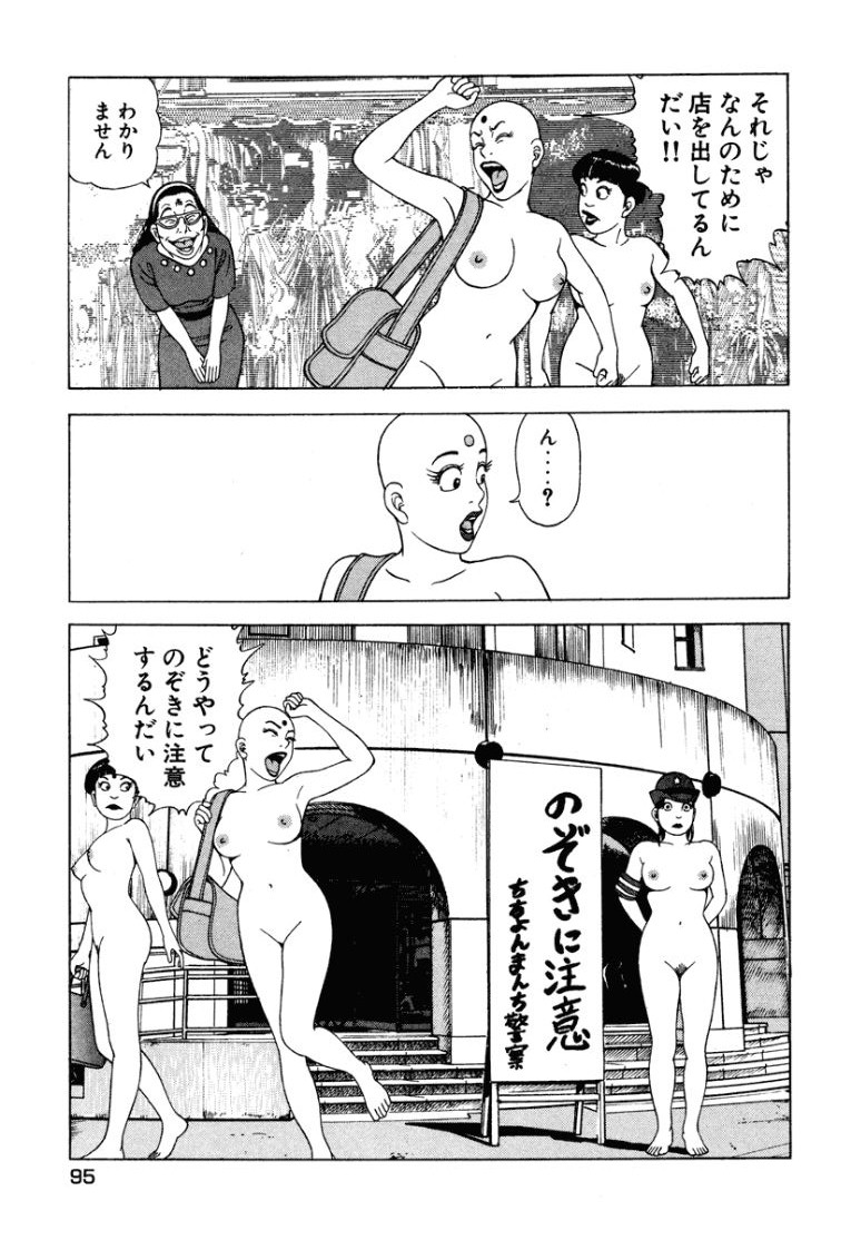 [Makoto Kobayashi]Stairway To Heaven #2[Japanese] Page 96
