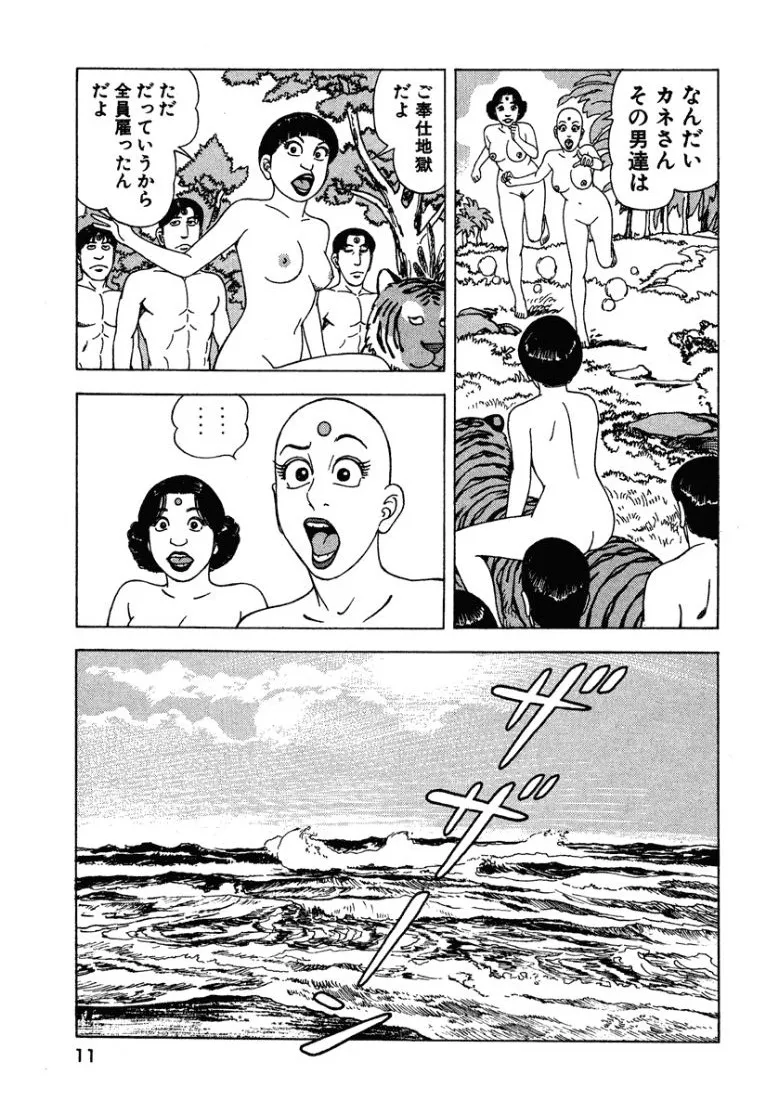 [Makoto Kobayashi]Stairway To Heaven #3[Japanese] Page 10