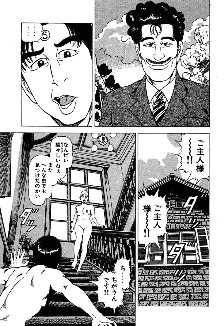 [Makoto Kobayashi]Stairway To Heaven #3[Japanese] Page 122
