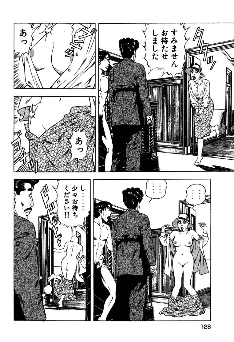 [Makoto Kobayashi]Stairway To Heaven #3[Japanese] Page 127