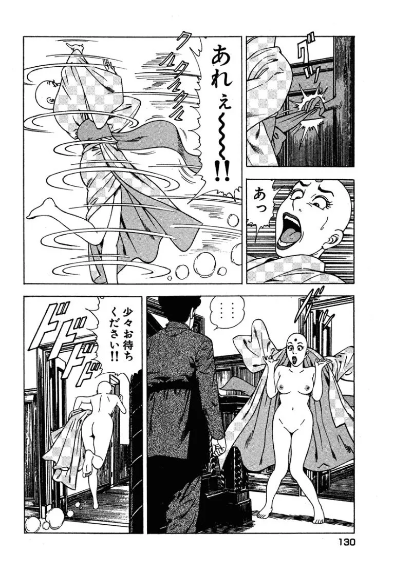 [Makoto Kobayashi]Stairway To Heaven #3[Japanese] Page 129