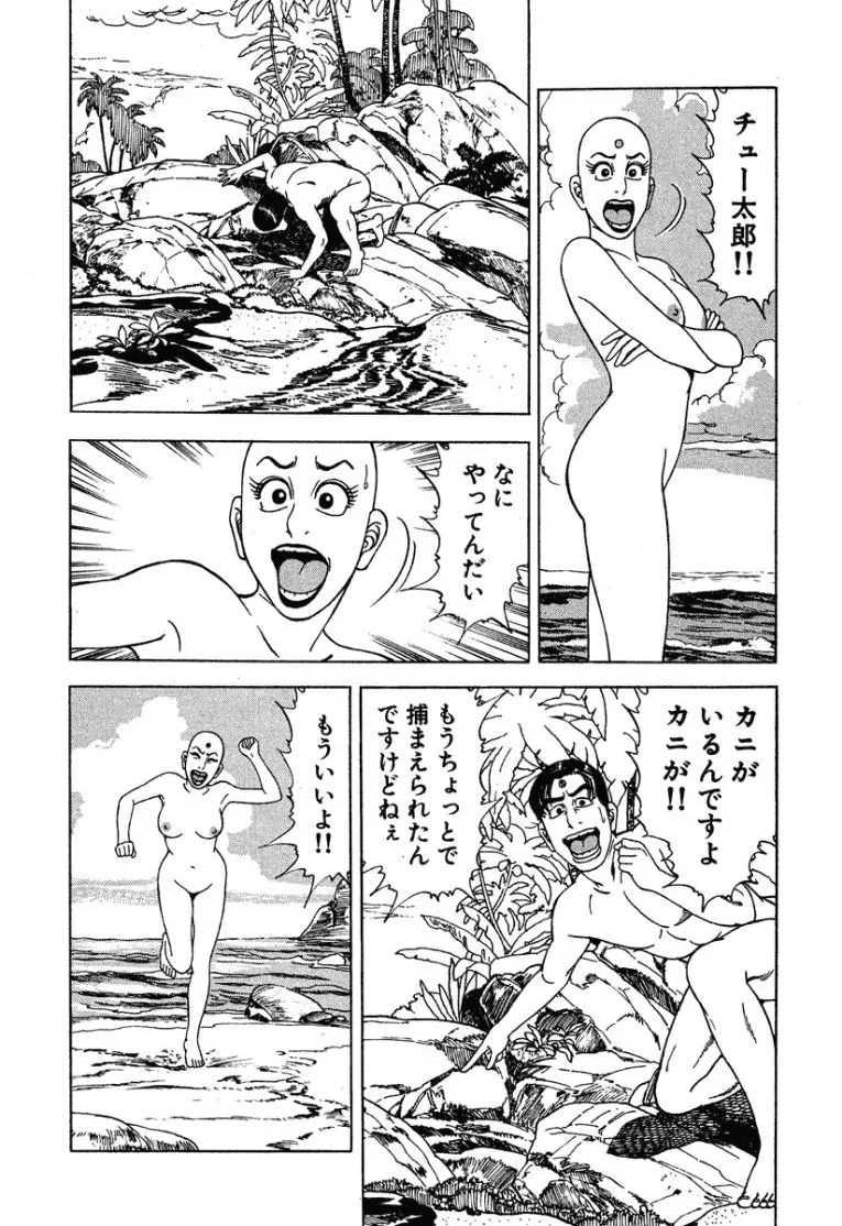[Makoto Kobayashi]Stairway To Heaven #3[Japanese] Page 13