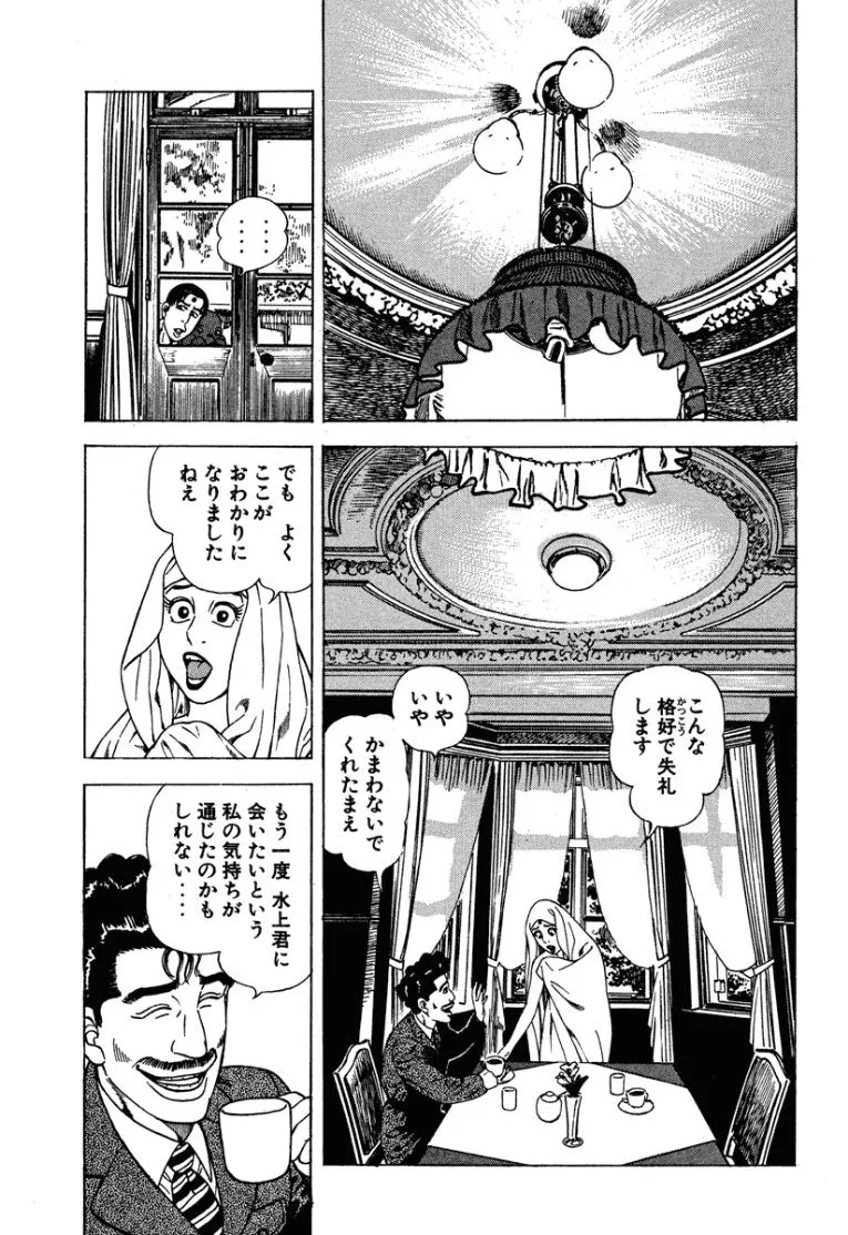 [Makoto Kobayashi]Stairway To Heaven #3[Japanese] Page 132