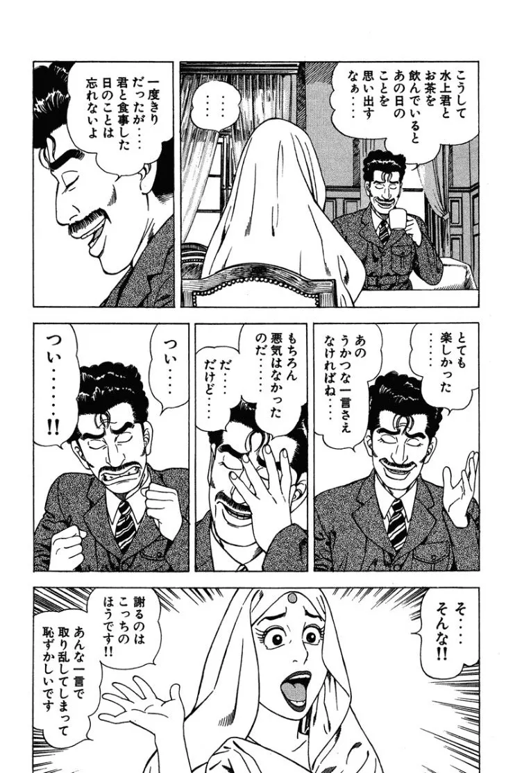 [Makoto Kobayashi]Stairway To Heaven #3[Japanese] Page 133