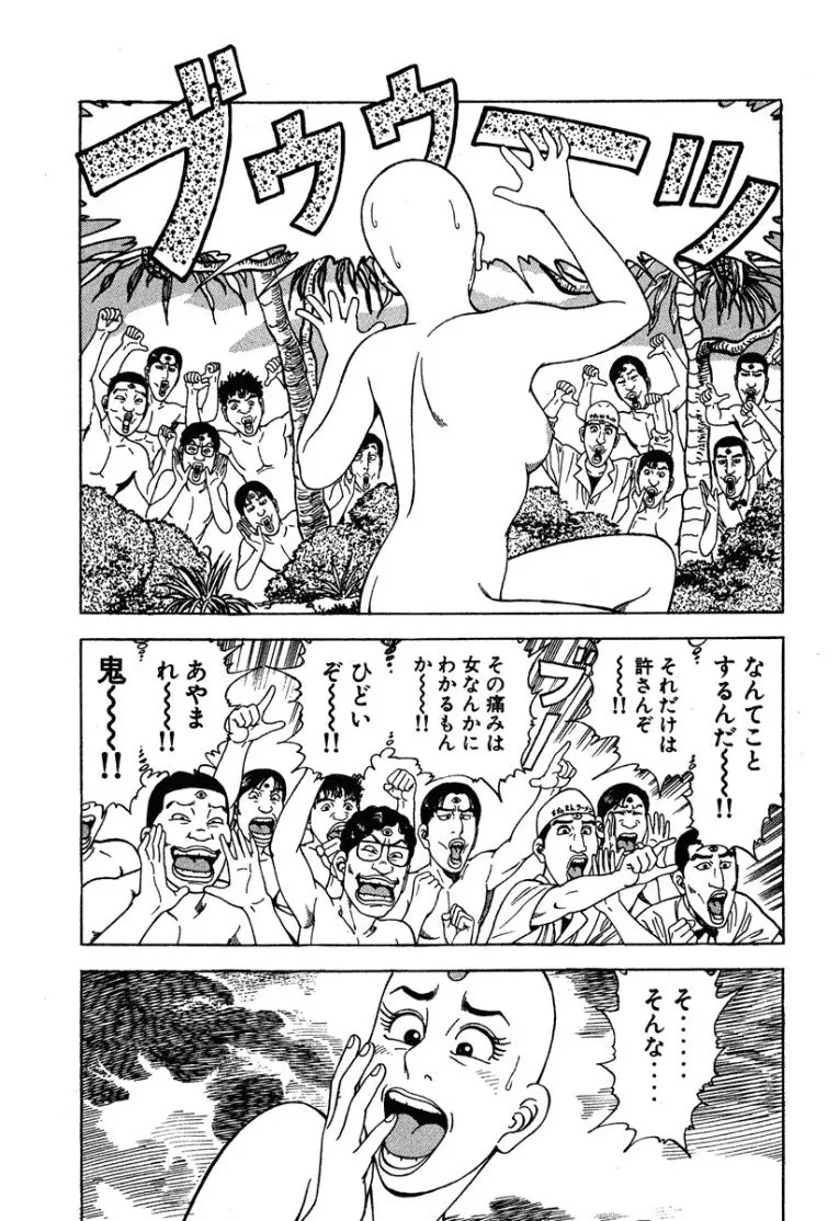 [Makoto Kobayashi]Stairway To Heaven #3[Japanese] Page 142