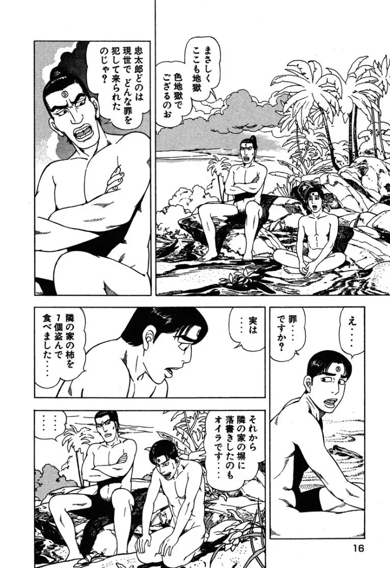 [Makoto Kobayashi]Stairway To Heaven #3[Japanese] Page 15