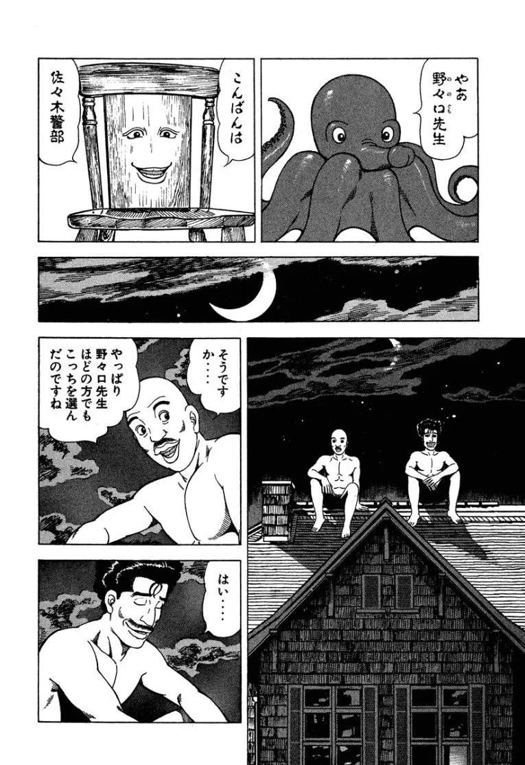 [Makoto Kobayashi]Stairway To Heaven #3[Japanese] Page 153