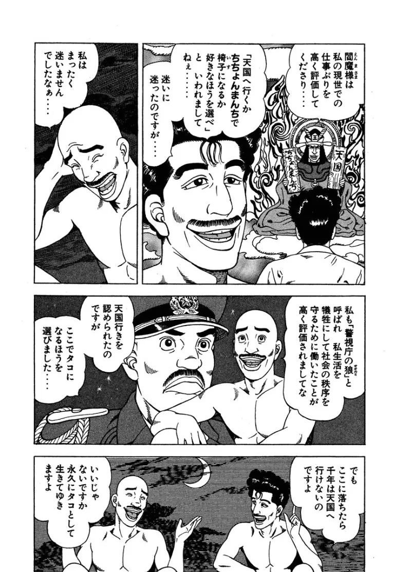 [Makoto Kobayashi]Stairway To Heaven #3[Japanese] Page 154