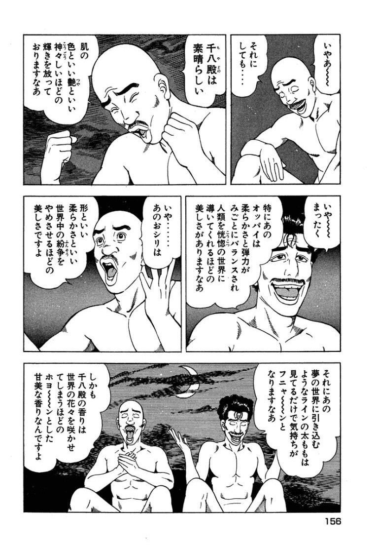 [Makoto Kobayashi]Stairway To Heaven #3[Japanese] Page 155